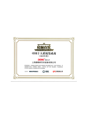 DEMC-恰佩克奖 2015年