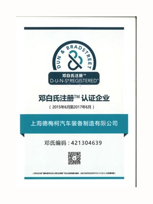 邓白氏证书